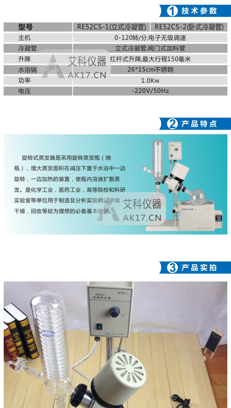 上海亚荣RE52CS-1旋转蒸发器